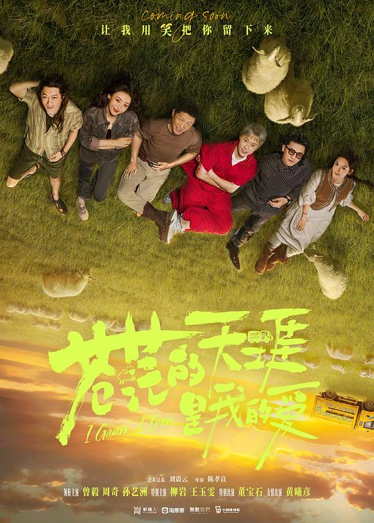  《苍茫的天涯我的爱》剧照4 