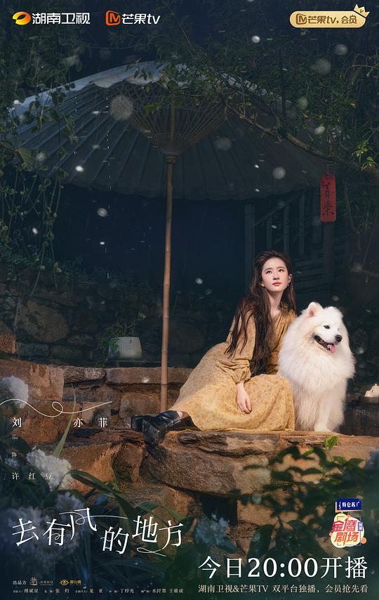  《去有风的地方》剧照3 