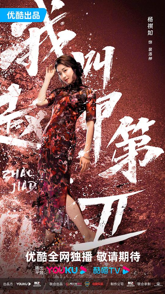  《我叫赵甲第2》剧照4 