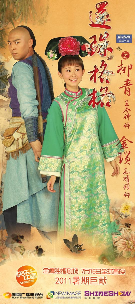  《新还珠格格》剧照1 