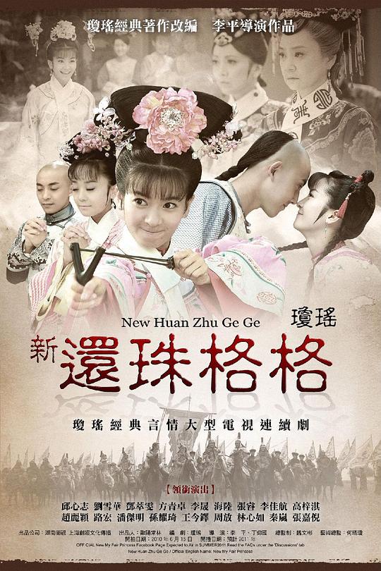  《新还珠格格》剧照2 