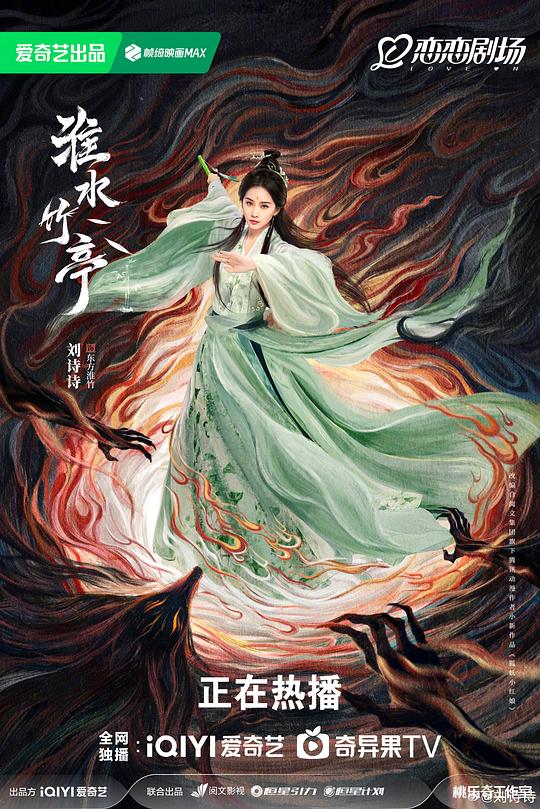  《淮水竹亭》剧照4 